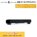 (在庫限り)プリンストン ULTRA PLUS 2.1ch 40W RGB ゲーミングサウンドバー ブラック HDMI ARC対応 LEDイルミテーション付 U...