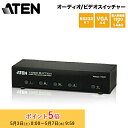 【メーカー取り寄せ】 ATEN オーディオ/ビデオスイッチャー 4ポート VS0401/ATEN ビデオ切替器 VGA WUXGA 4入力 メタルケース 新生活...