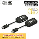 SPCastPocket4K 4K対応ワイヤレスHDMI to HDMI ワイヤレスミラーリング/拡張 SPCASTPOCKET-H1-4KR1 ミラーリング ...