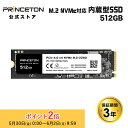 プリンストン 内蔵SSD 512GB PCIe 4.0x4 NVMe M.2 2280 読み込み最大7,200MB 3年保証 300TBW EPHD-ISM2G...