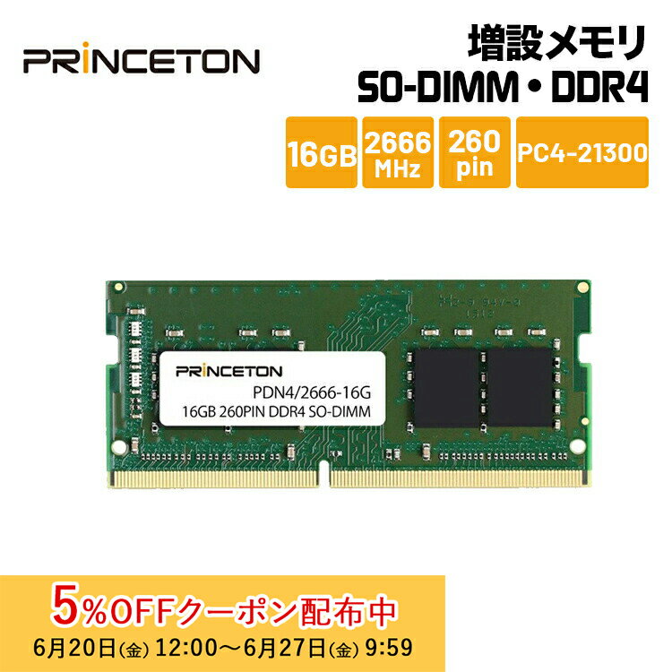 [5%OFFクーポン 27日朝まで]プリンストン 増設メモリ 16GB DDR4 2666MHz PC4-21300 CL19 260pin SO-DIMM PDN4/2666-16G ノートPC スリムデスクトップPC DOSV/Win対応 新生活(2)