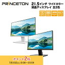 【再生品・保証なし・箱無し】【訳あり】プリンストン 21.5インチ ワイド 液晶ディスプレイ 全2色 フルHD 白色LEDバックライト 広視野角 高コントラスト OPTFBFE-22W OPTFWFE-22W 液晶モニター 21.5型 HDMI DVI D-sub DisplayPort スピーカー内蔵 PCモニター 液晶モニター