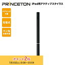 (在庫限り)プリンストン iPad用 アクティブスタイラス ブラック USB充電式 タッチペン PSA-TPR05-BK リチャージ ペン先交換可 高感度 ペア...