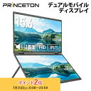 プリンストン 15.6インチ 2画面 フルHD モバイルディスプレイ ブラック USB-C入力対応 PTF-M156DS princeton 液晶モニター 15.6型 モバイルモニター HDMI IPS スピーカー内蔵 ディスプレイ モニター 薄型 デュアルディスプレイ