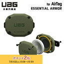 UAG Apple AirTag用 ESSENTIAL ARMOR ケース オリーブ 耐衝撃 UAG-AITE-OL ユーエージー airtagケース airtagカバー 紛失防止 エアタグケース エアタグカバー 保護ケース 保護カバー エッセンシャルアーマー アクセサリー バイク 車 自転車 アウトドア
