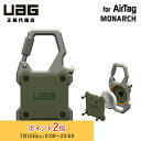 UAG Apple AirTag用 MONARCH ケース オリーブ 耐衝撃 UAG-AITM-OL/SV ユーエージー airtagケース airtagカバー 紛失防止 エアタグケース エアタグカバー 保護ケース 保護カバー モナーク アクセサリー バイク 車 自転車 アウトドア