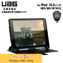 (在庫限り)UAG iPad (第9/第8/第7世代)用 SCOUTケース(フォリオ) ブラック 耐衝撃 手帳タイプ UAG-IPD7SF-BK ユーエージー ...