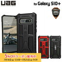 (在庫限り)UAG SAMSUNG Galaxy S10+用 Monarchケース(プレミアム構造) 全3色 耐衝撃 UAG-GLXS10PLS-Pシリーズ ユーエージー ギャラクシー S10+ ケース ギャラクシー S10+ カバー samsung galaxy s10+ カバー 耐衝撃ケース 耐衝吸収 軽量 新生活