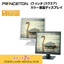 【再生品・保証なし・箱無し】【訳あり】プリンストン 17インチ カラー 液晶ディスプレイ 全2色 SXGA 白色LEDバックライト スクエアパネル OPTFBL...