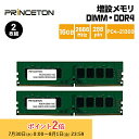 プリンストン 増設メモリ 16GB×2枚組 DDR4 2666MHz PC4-21300 CL19 288pin DIMM PDD4/2666-16GX2 デス...