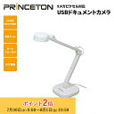プリンストン USBドキュメントカメラ 8メガピクセル対応 デジタル8倍ズーム CMOS約800万画素 PDP-U8MA 教育現場 プレゼンテーション OHP ...