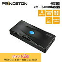 プリンストン デジ像 4K HDR@60fps対応 HDMI切替器 4入力1出力 PHM-SW401S セレクター スイッチャー PS5 PS4 スイッチ PC...