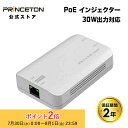 プリンストン 30W 出力対応 PoEインジェクター 壁掛け対応 ホワイト PNP-POEI3010G princeton PoE PoEアダプタ PoE給電 ...