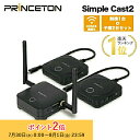 (在庫限り)ワイヤレスプレゼンテーション Simple Cast2 親機1台+子機2台セット PTW-SPCAST2 無線 HDMI Princeton 会議 ...