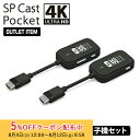 【再生品・保証なし・箱無し】【訳あり】SPCastPocket4K 4K対応ワイヤレスHDMI to HDMI ワイヤレスミラーリング/拡張 OSPCASTPOCKET-H1-4KR1 ミラーリング ワイヤレスミラーリング hdmi 無線 テレビ接続 大画面 プレゼンテーション ワイヤレス ディスプレイ アダプター