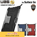 (在庫限り)UAG Surface Go 4/Go 3/Go 2/Go用 Metropolisケース 全3色 耐衝撃 UAG-SFGOシリーズ ユーエージー ケ...