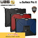 (在庫限り)UAG Surface Pro X 用 METROPOLIS ケース 全3色 耐衝撃 UAG-SFPROXシリーズ ユーエージー Microsoft...