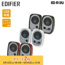 Edifier PC用USB給電スピーカー R12Uシリーズ 全3色 ED-R12U エディファイアー エディファイヤー スピーカー PCスピーカー 3.5mm...