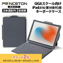 プリンストン GIGAスクール向け iPad(A16/第10世代)用キーボードケース 日本語配列 耐衝撃 グレイ PTA-IPD10KC-GY/1Y princ...