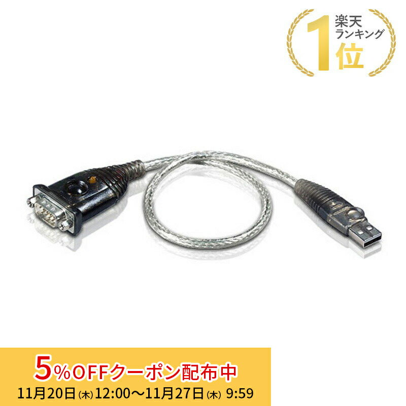 [5%OFFクーポン 27日朝まで]ATEN USB-シリアルコンバーター RS-232対応 UC-232A/ATEN 新生活 キャンセ..