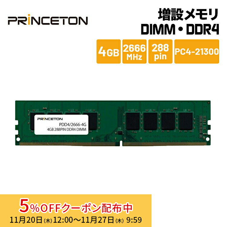 [5%OFFݥ 27īޤ]ץ󥹥ȥ ߥ 4GB DDR4 2666MHz PC4-21300 CL19 288pin DIMM PDD4/...