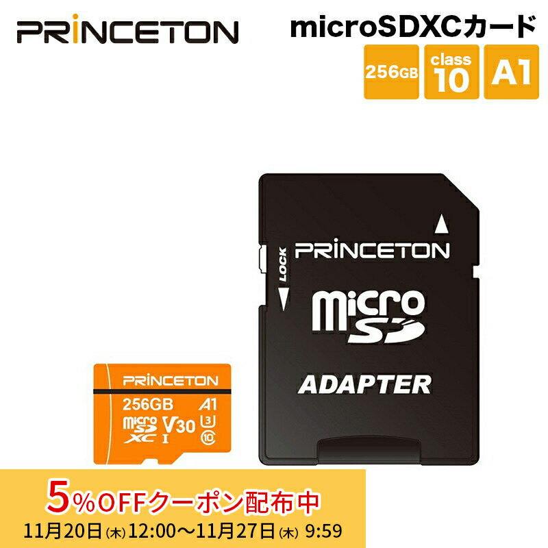 [5%OFFݥ 27īޤ]ʺ߸˸¤˥ץ󥹥ȥ microSDXC UHS-I A1б 256GB PMSDA-256G prince...