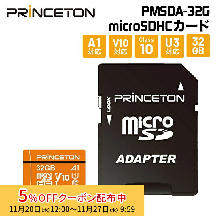 [5%OFFݥ 27īޤ]ʺ߸˸¤˥ץ󥹥ȥ microSDHC UHS-I A1б 32GB PMSDA-32G princeto...
