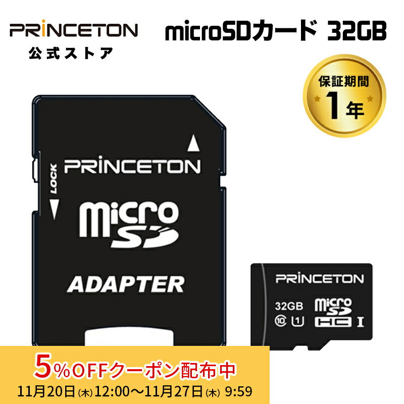 [5%OFFݥ 27īޤ]ץ󥹥ȥ microSDHC UHS-I U1б 32GB PMSDU-32G princeton micr...