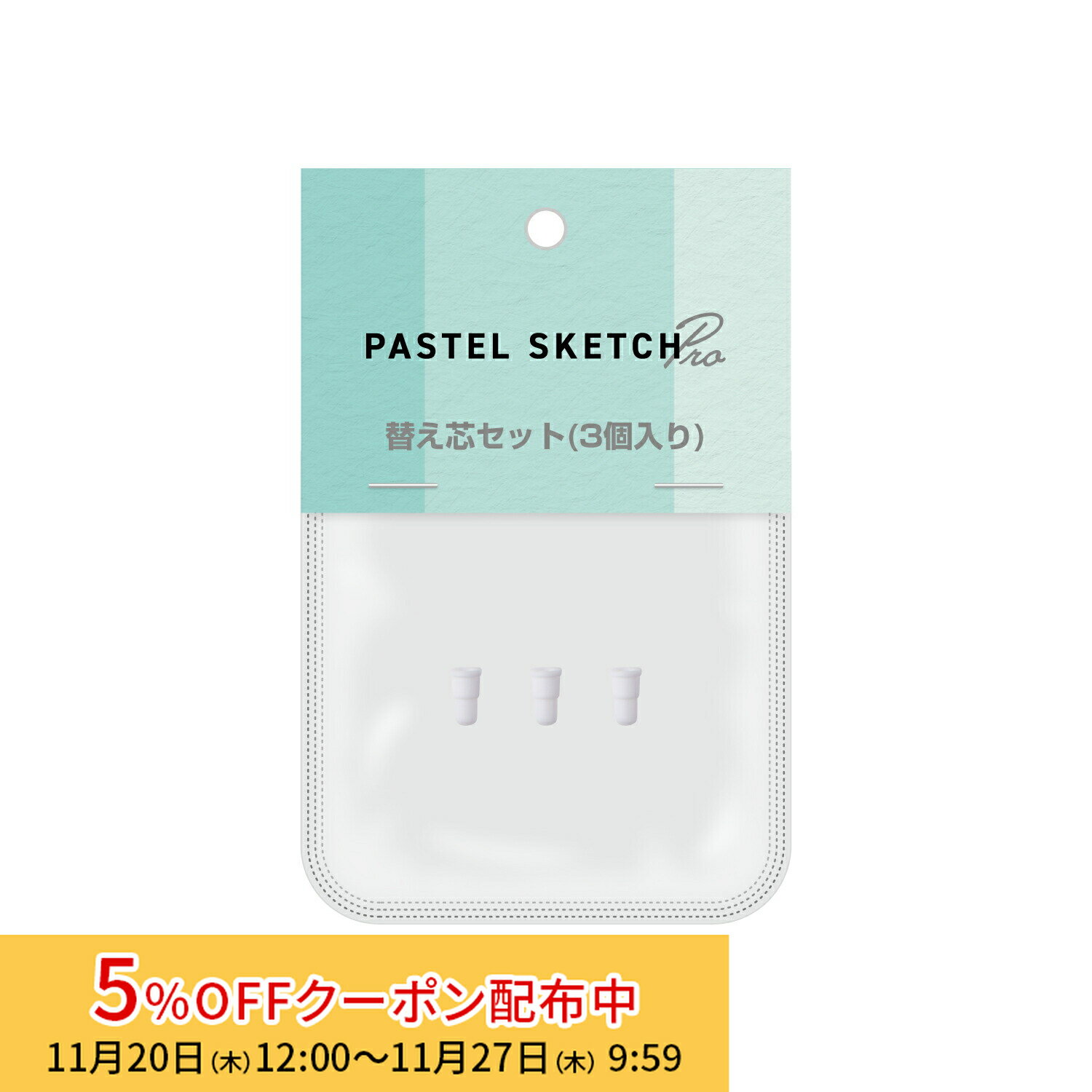 [5%OFFݥ 27īޤ]° ƥ֥饹 PASTEL SKETCH PRO PSA-TPR06꡼ؤĥå 3 ...