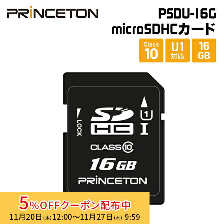 [5%OFFݥ 27īޤ]ץ󥹥ȥ SDHC UHS-I U1б 16GB PSDU-16G princeton SD SD ...