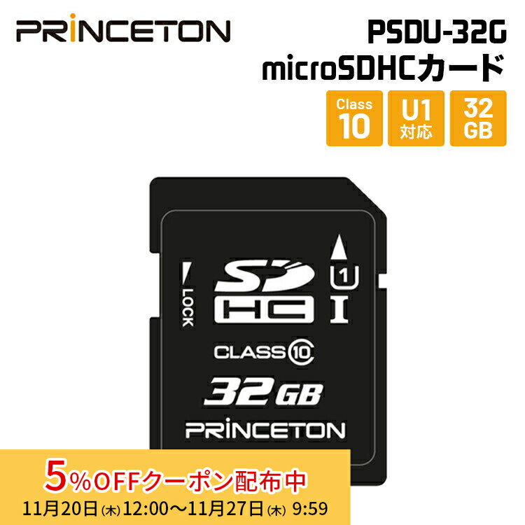 [5%OFFݥ 27īޤ]ץ󥹥ȥ SDHC UHS-I U1б 32GB PSDU-32G princeton SD SD ...