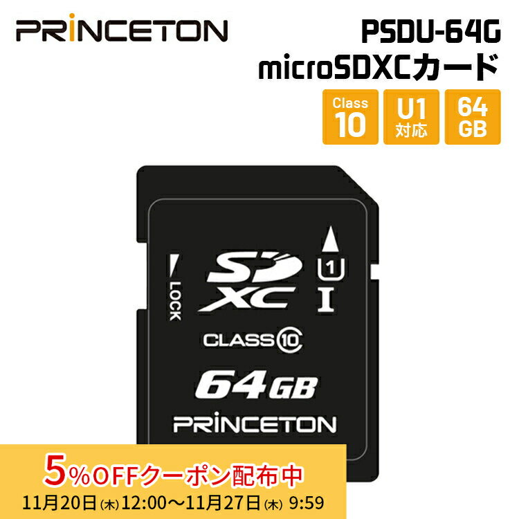 [5%OFFݥ 27īޤ]ץ󥹥ȥ SDXC UHS-I U1б 64GB PSDU-64G princeton SD SD ...