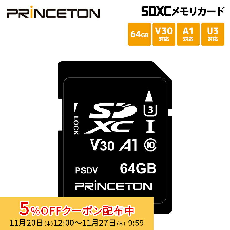 [5%OFFݥ 27īޤ]ץ󥹥ȥ SDXC UHS-I U3 V30б 64GB PSDV-64G ӥǥϿ princeton S...