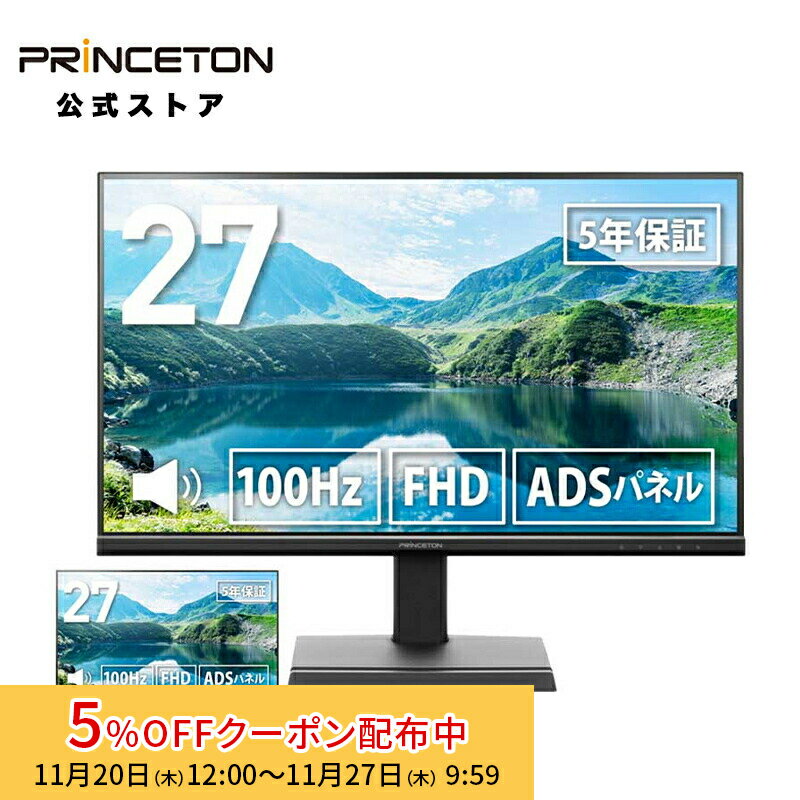 [5%OFFクーポン 27日朝まで]プリンストン 27インチ ワイド 液晶ディスプレイ 全2色 100Hz フルHD ADSパ..