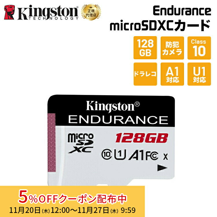 ڥ᡼󤻡ۥ󥰥ȥ High-Endurance microSD 128GB Class10 A1 U1 SDCE/128GB Kingst...