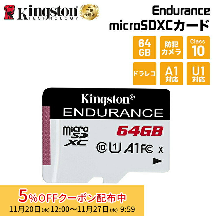 ڥ᡼󤻡ۥ󥰥ȥ High-Endurance microSD 64GB Class10 A1 U1 SDCE/64GB Kingston...