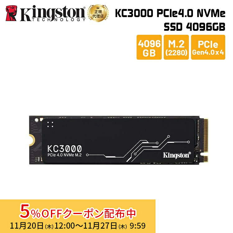 [5%OFFクーポン 27日朝まで]【メーカー取り寄せ】キングストン SSD KC3000シリーズ 4096GB PCIe 4.0 NVMe M.2 2280 SKC3000D/4096G kingston 内蔵SSD 内蔵 Gen4 新生活 国内正規品 キャンセル不可