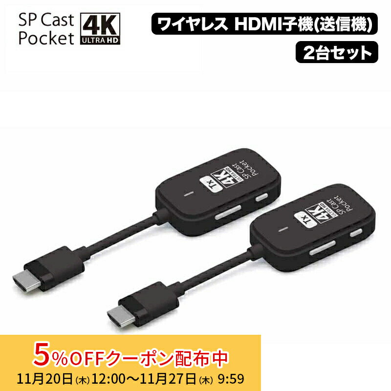 SPCastPocket4K ѻҵ 4Kб磻쥹HDMIҵ2楻å 磻쥹ߥ顼/ĥ SPCASTPOCKET4K-H1SET ...