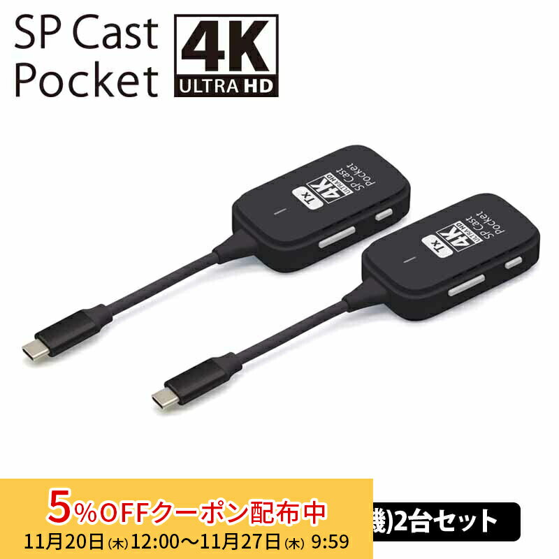 ںʡݾڤʤȢ̵ۡSPCastPocket4K ѻҵ 4Kб磻쥹USB-Cҵ2楻å 磻쥹ߥ顼/ĥ OS...