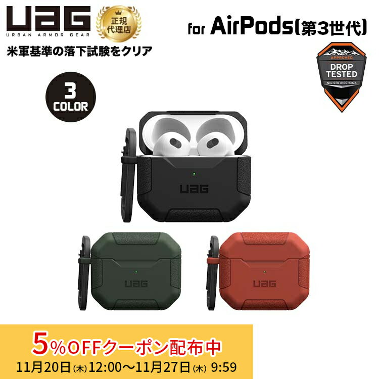[5%OFFݥ 27īޤ]ʺ߸˸¤UAG AirPods (3)ѥ SCOUT 3 Ѿ׷ UAG-AP3S꡼ 桼...