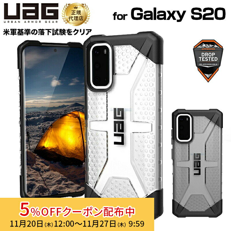 [5%OFFݥ 27īޤ]ʺ߸˸¤UAG Galaxy S20 PLASMA ꥢ顼 2 Ѿ׷ UAG-GLXS20꡼ ...