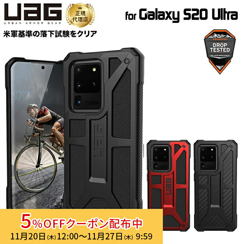 [5%OFFݥ 27īޤ]ʺ߸˸¤UAG Galaxy S20 Ultra MONARCHʥץߥ๽¤ 3 Ѿ׷ UAG-GL...