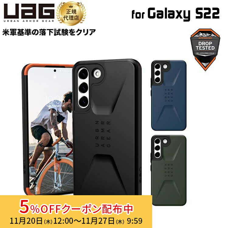 [5%OFFݥ 27īޤ]ʺ߸˸¤UAG Galaxy S22ѥ CIVILIAN åɥǥ 4 Ѿ׷ UAG-GLXS22-...