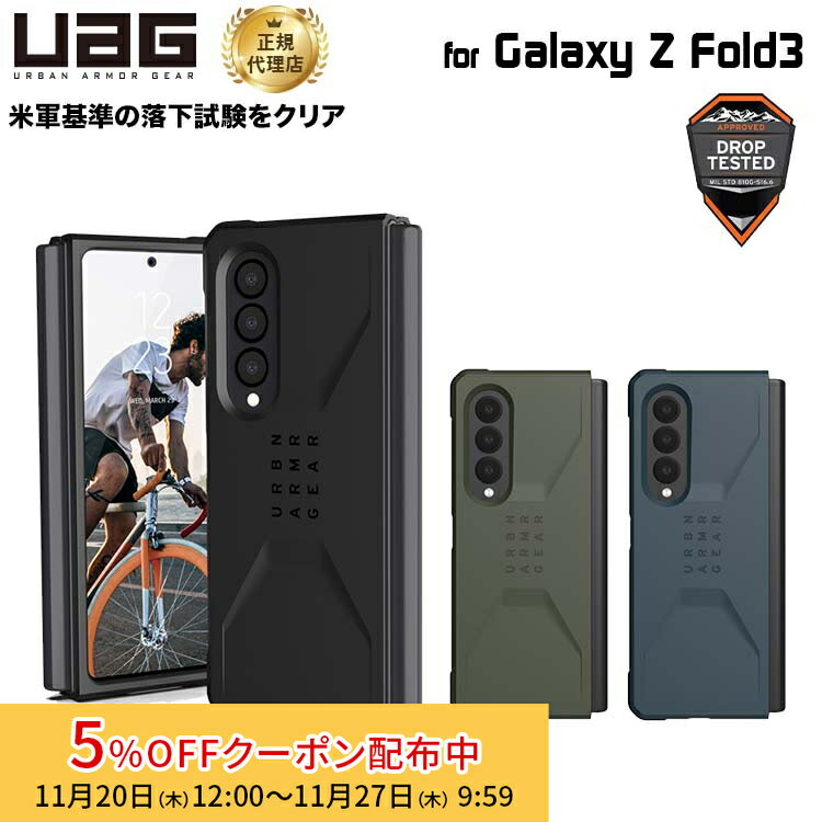 [5%OFFݥ 27īޤ]ʺ߸˸¤UAG Galaxy Z Fold3ѥ CIVILIAN åɥǥ 3 Ѿ׷ UAG-GLX...