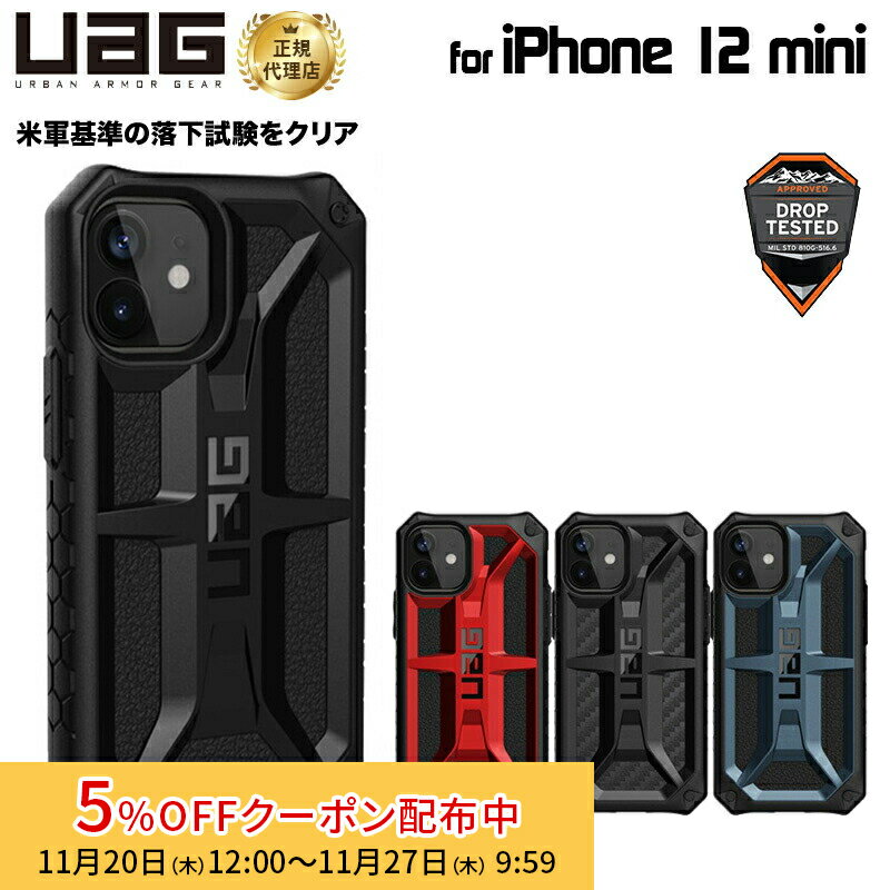 [5%OFFݥ 27īޤ]ʺ߸˸¤UAG iPhone 12 mini MONARCH ץߥ 4 Ѿ׷ UAG-IPH20S-...