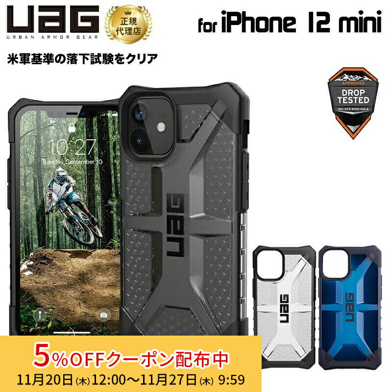[5%OFFݥ 27īޤ]ʺ߸˸¤UAG iPhone 12 mini PLASMA ꥢ顼 3 Ѿ׷ UAG-IPH20ST...