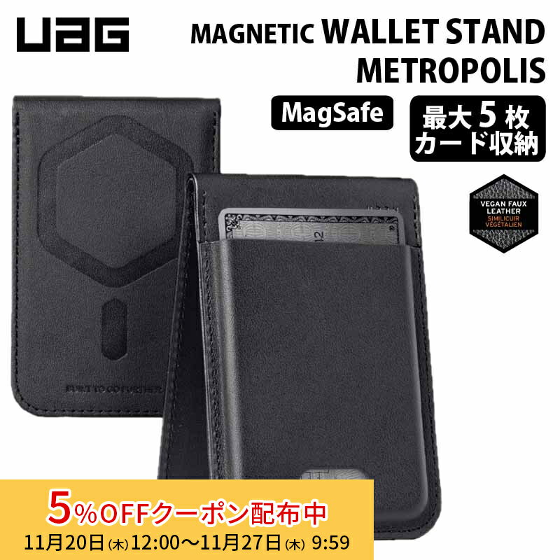 [5%OFFクーポン 27日朝まで]UAG マグネティックウォレットスタンド METROPOLIS カード5枚収納 ビーガンレザー ブラック UAG-MWS-F-BK ユーエージー magsafe マグネット スタンド ウォレット カードケース
