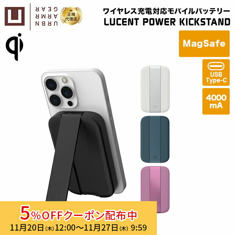 [5%OFFクーポン 27日朝まで]（在庫限り）U by UAG LUCENT POWER KICKSTAND マグネット式ワイヤレス充電..