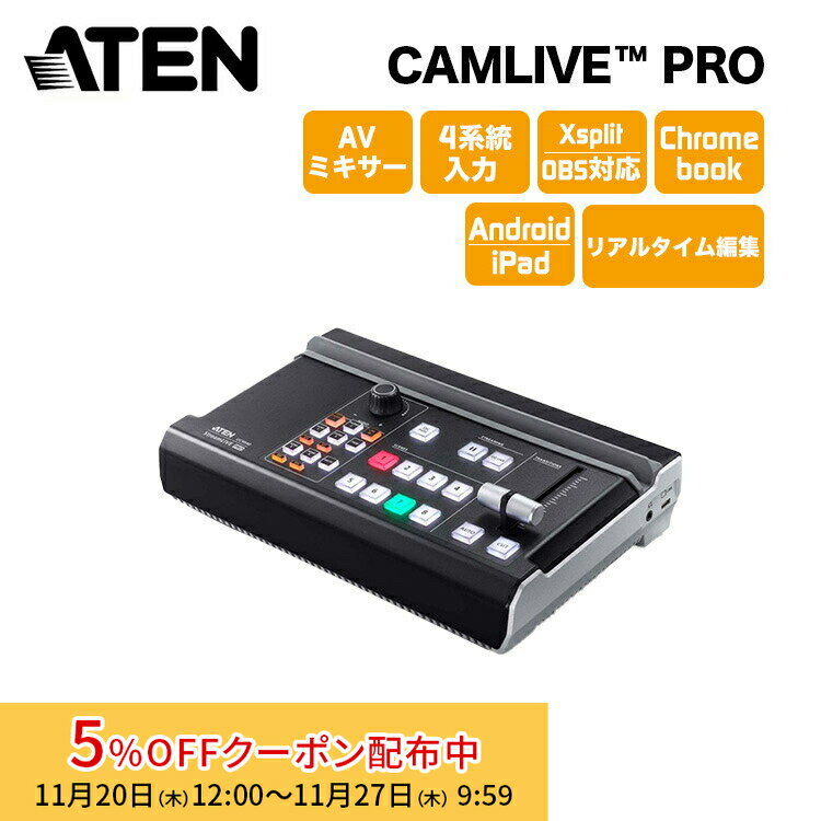 [5%OFFݥ 27īޤ]ڥ᡼󤻡 ATEN StreamLIVE PRO ݡ֥饤֥ȥ꡼ߥAVߥ (ꥢ륿Խ...