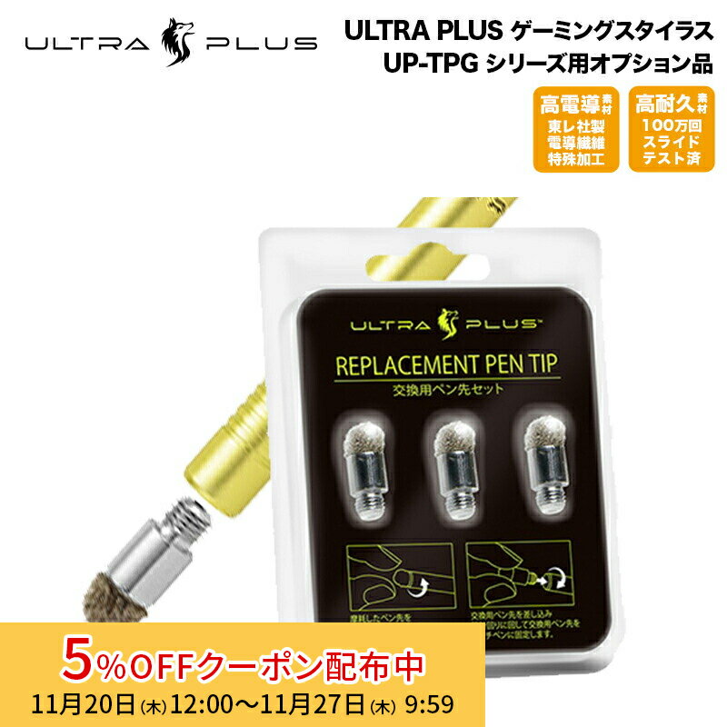 [5%OFFݥ 27īޤ]ץ󥹥ȥ ULTRA PLUS ѵ&໤ ߥ󥰥饹UP-TPG꡼ѥڥ襻å UP-TPG...